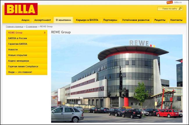 Русскоязычный сайт немецкой компании REWE Group