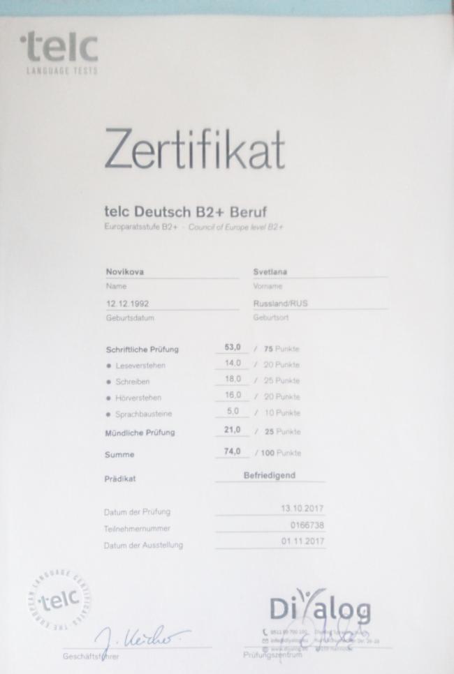 Сертификат немецкого языка B2