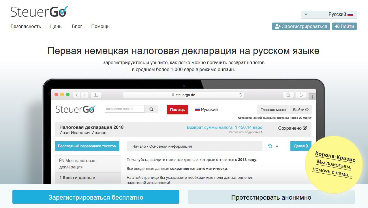 инн перевод на немецкий язык