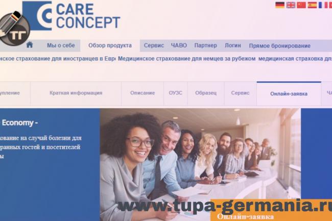 Сайт немецкой страховой компании Care Concept AG
