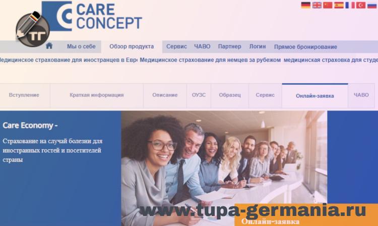 Сайт немецкой страховой компании Care Concept AG