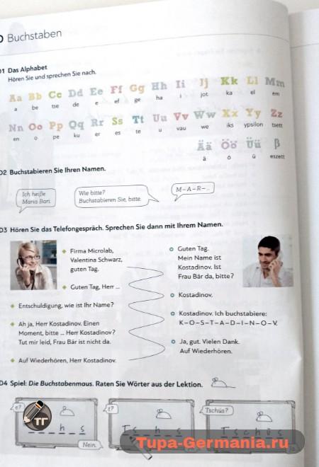 Страница из учебника немецкого языка.