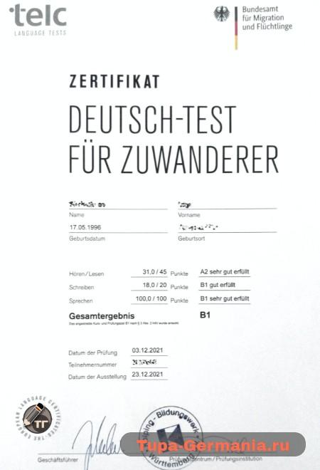 Сертификат В1 немецкий язык