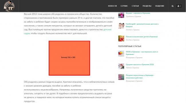 Баннер в статье