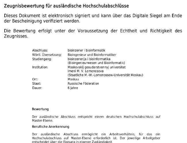 Скриншот ответа из ZAB о признании доплома в Германии.