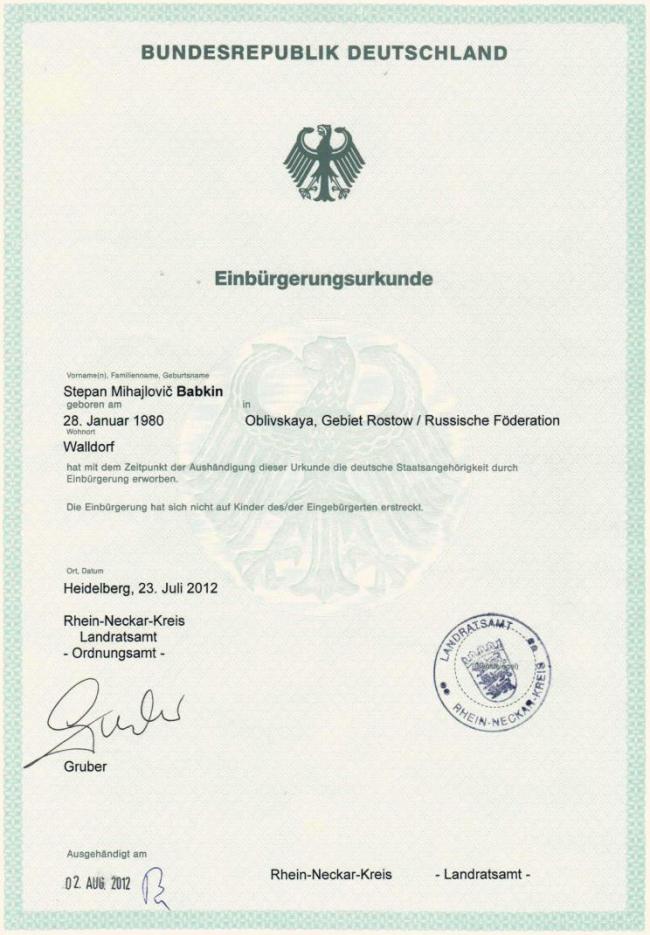 Свидетельство о получении гражданства Германии