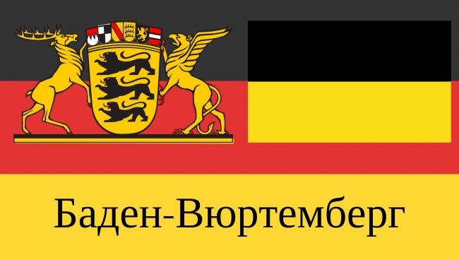 Статистические данные о земле Баден-Вюртемберг Земля Баден-Вюртемберг