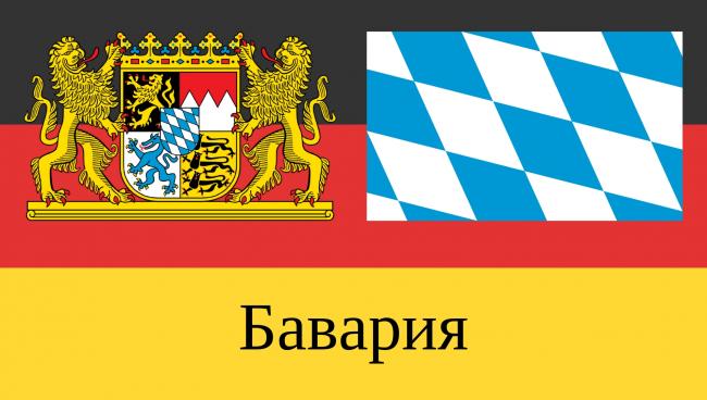 Статистические данные о земле Бавария Земля Бавария