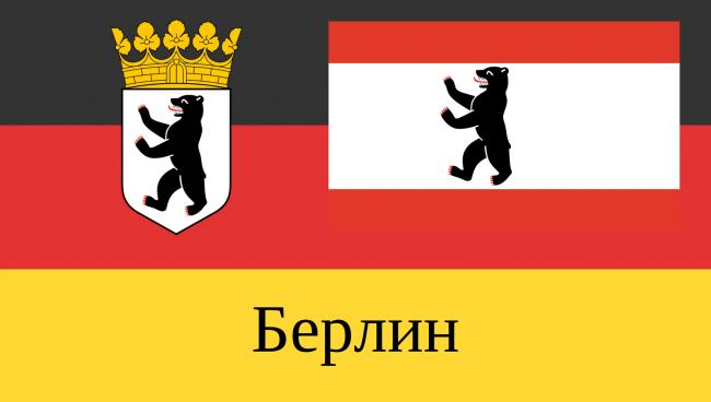 Статистические данные о земле Берлин Земля Берлин