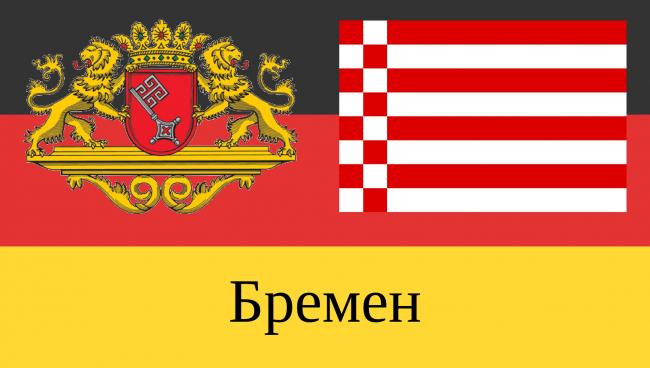 Статистические данные о земле Бремен Земля Бремен