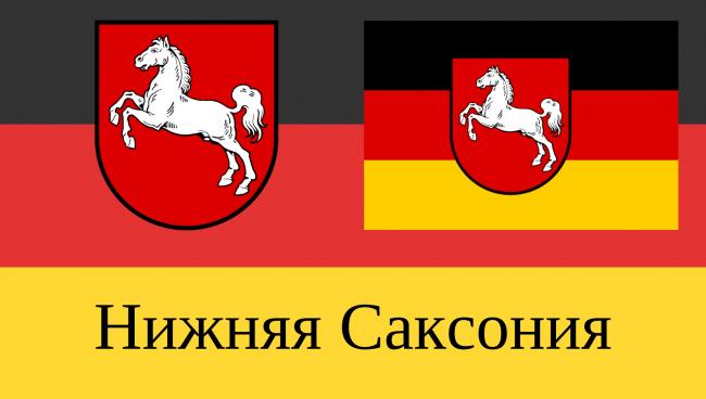Статистические данные о земле Нижняя Саксония Земля Нижняя Саксония