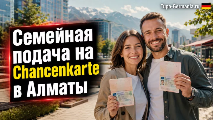 Семья получила Карты Шансов в Алматы