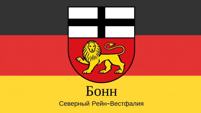 Бонн