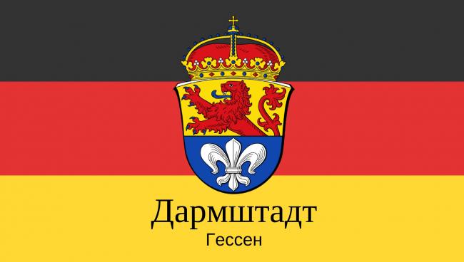 Статистические данные о городе Дармштадт Дармштадт