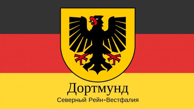 Статистические данные о городе Дортмунд Дортмунд