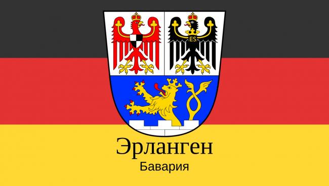 Эрланген