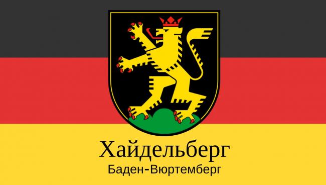 Статистические данные о городе Хайдельберг Хайдельберг