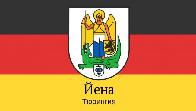 Статистические данные о городе Йена Йена