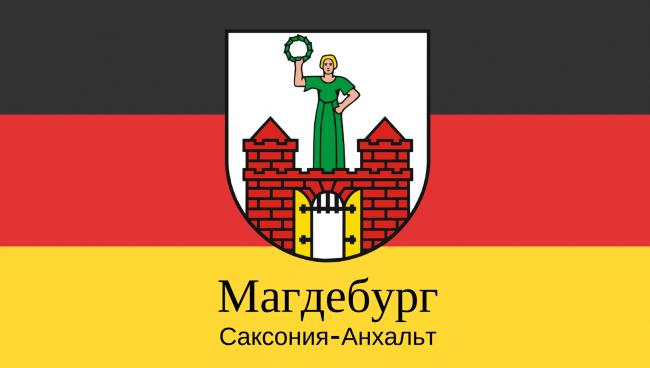 Статистические данные о городе Магдебург Магдебург
