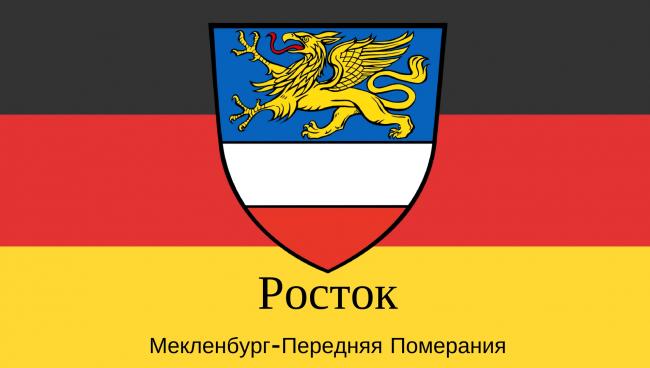 Росток
